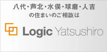 ロジック八代