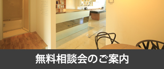 無料相談会