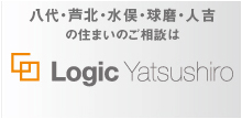ロジック八代
