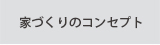 ロジックの家